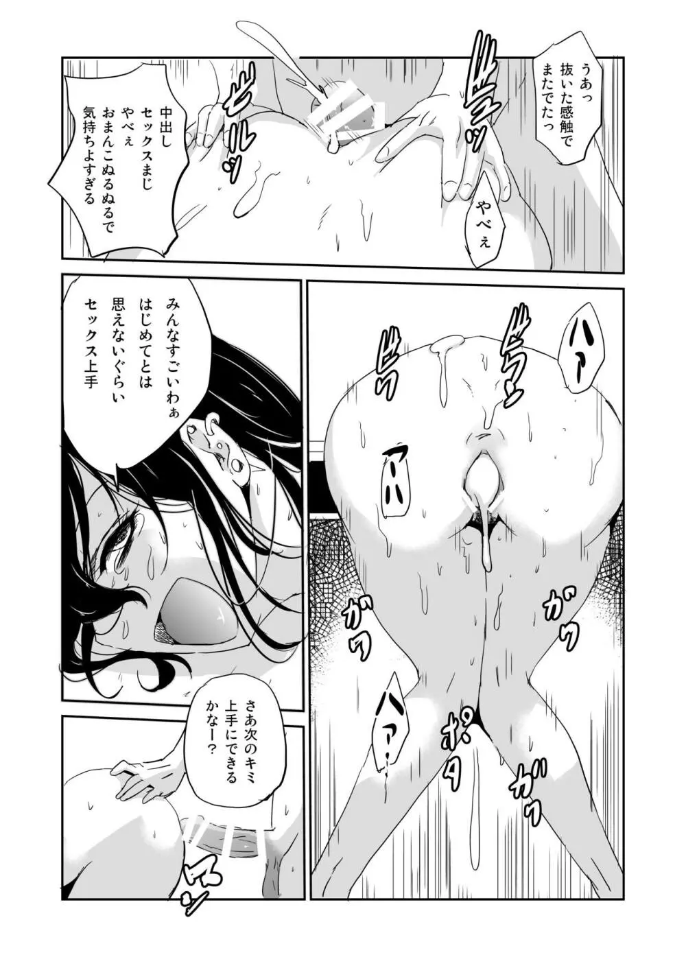 淫乱女教師の童貞卒業式 Page.9