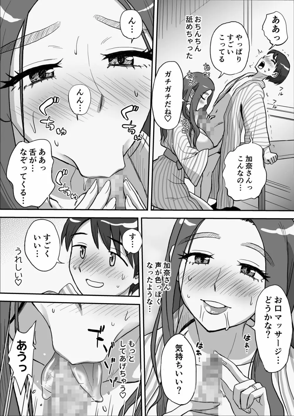 1日だけのママ～二人だけの秘密ね?～ Page.34