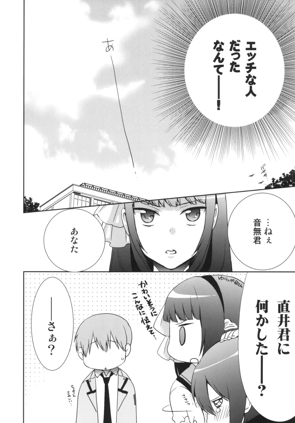 すきすきだいすき おとなしさん Page.15