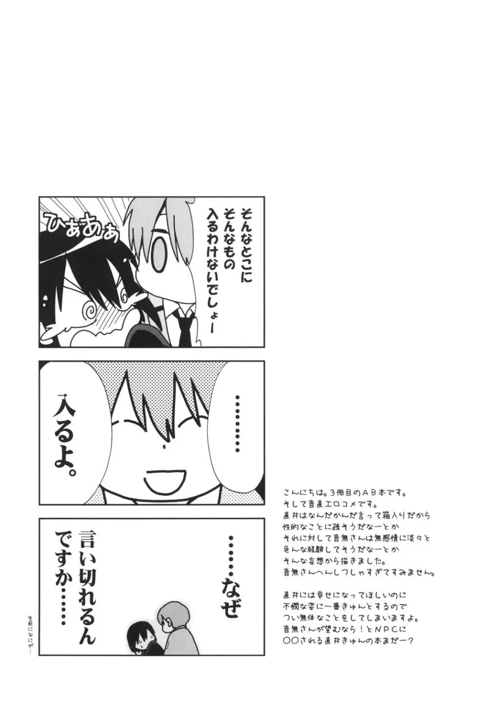 すきすきだいすき おとなしさん Page.16