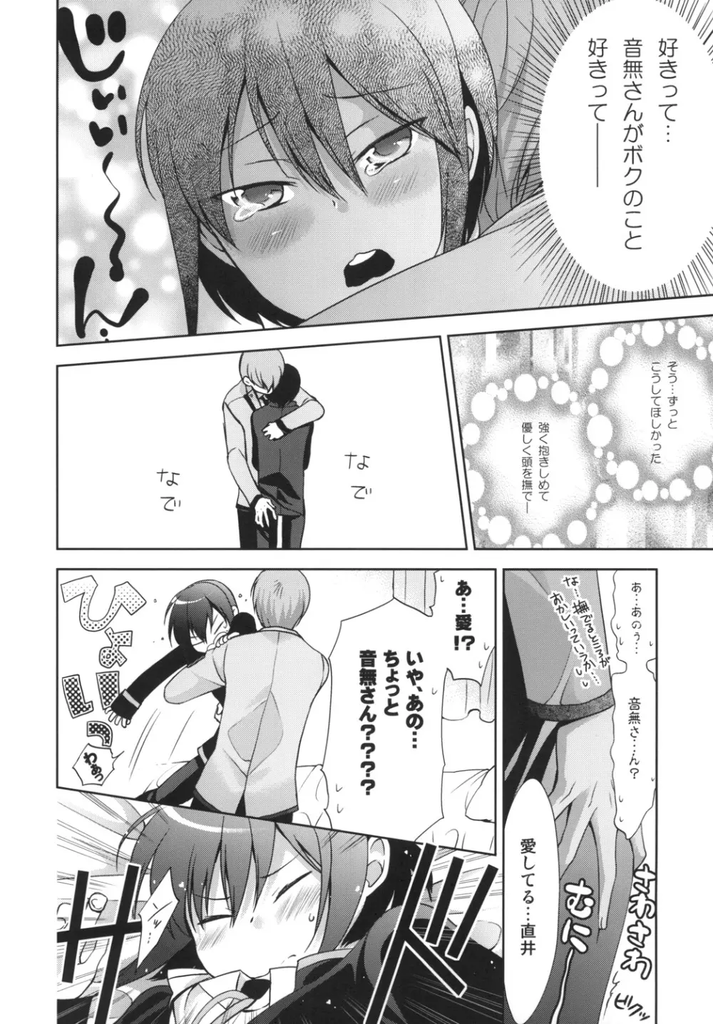 すきすきだいすき おとなしさん Page.7