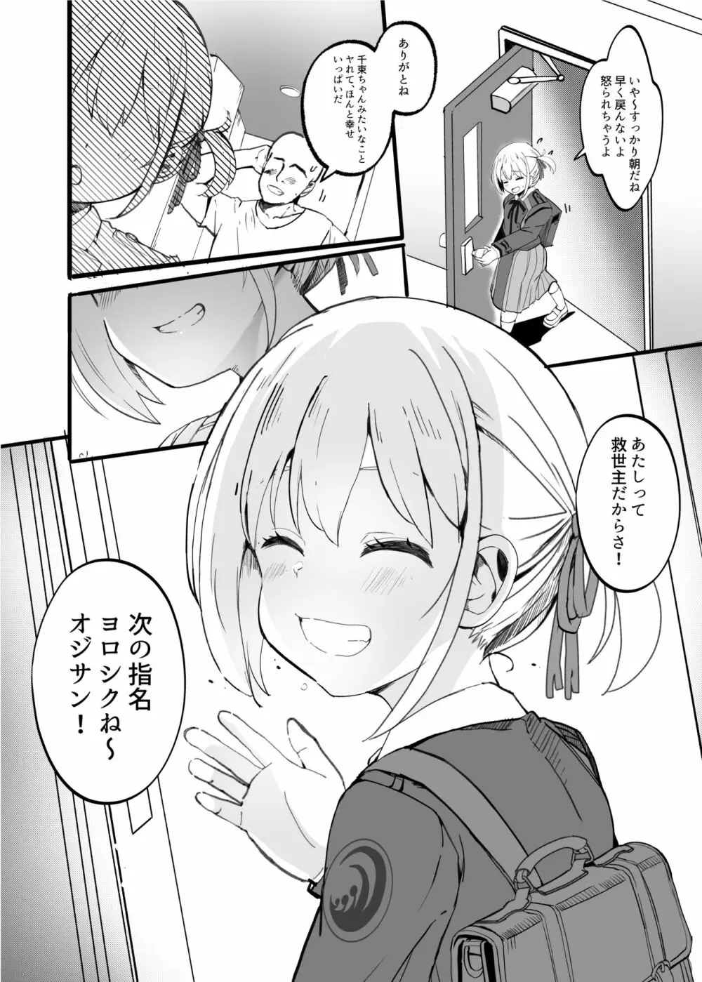 リコリスのえっちなほん0 Page.16