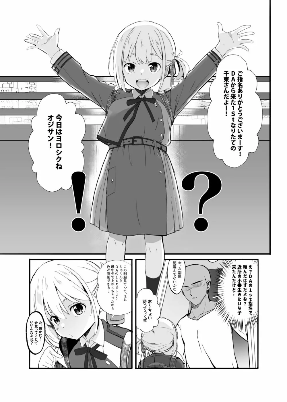 リコリスのえっちなほん0 Page.5