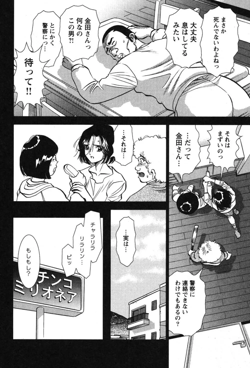 メルティ・ムーン 虚月編 Page.127