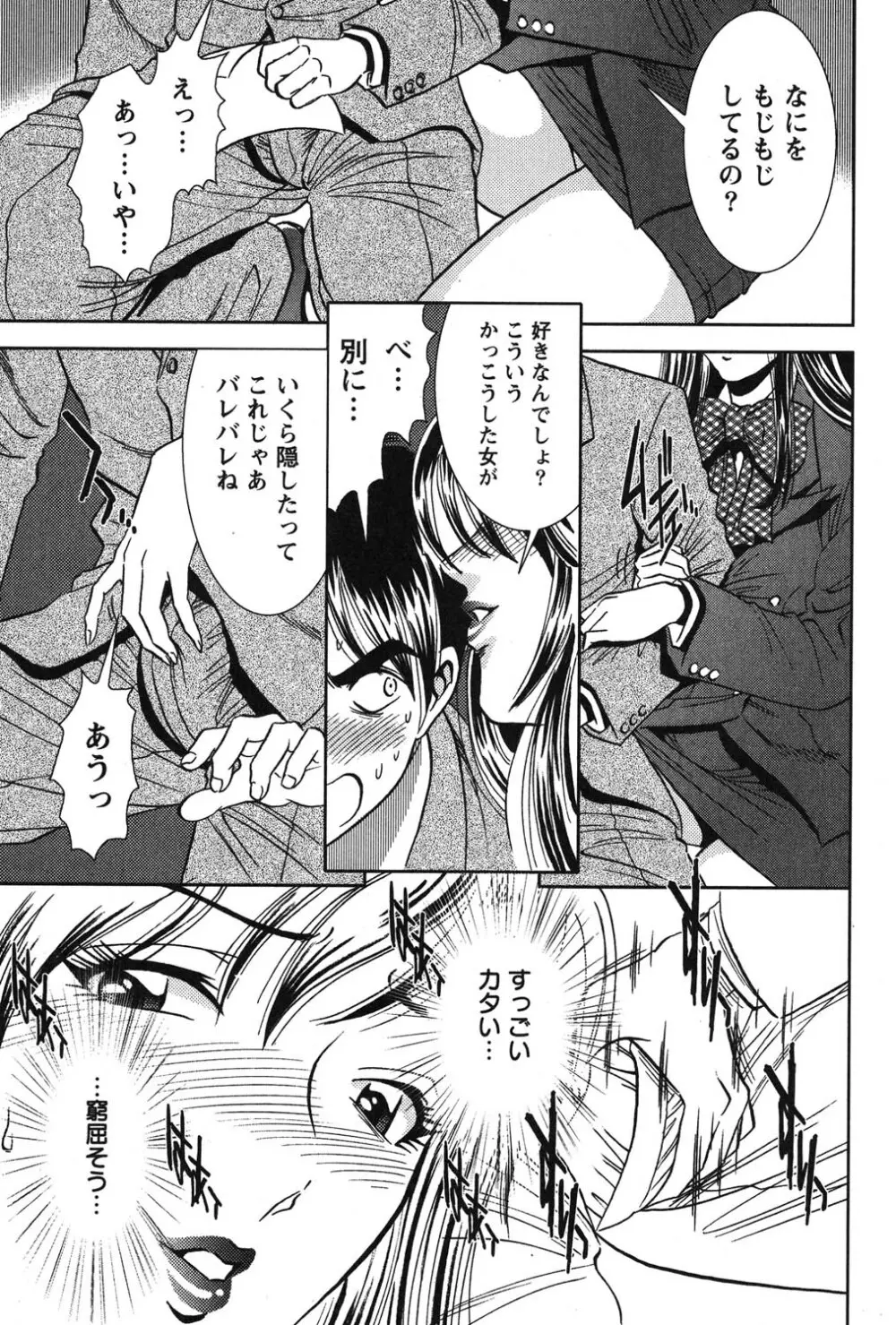 メルティ・ムーン 虚月編 Page.16