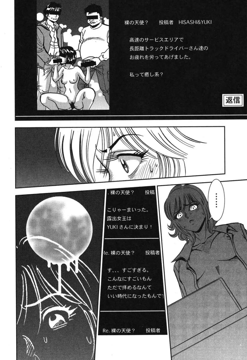 メルティ・ムーン 虚月編 Page.181