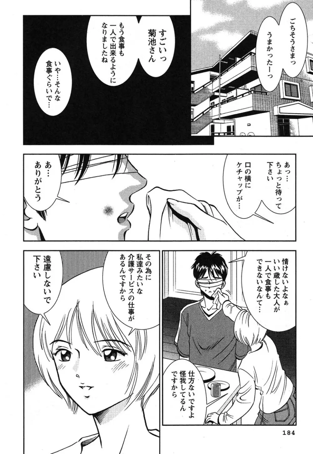 メルティ・ムーン 虚月編 Page.185