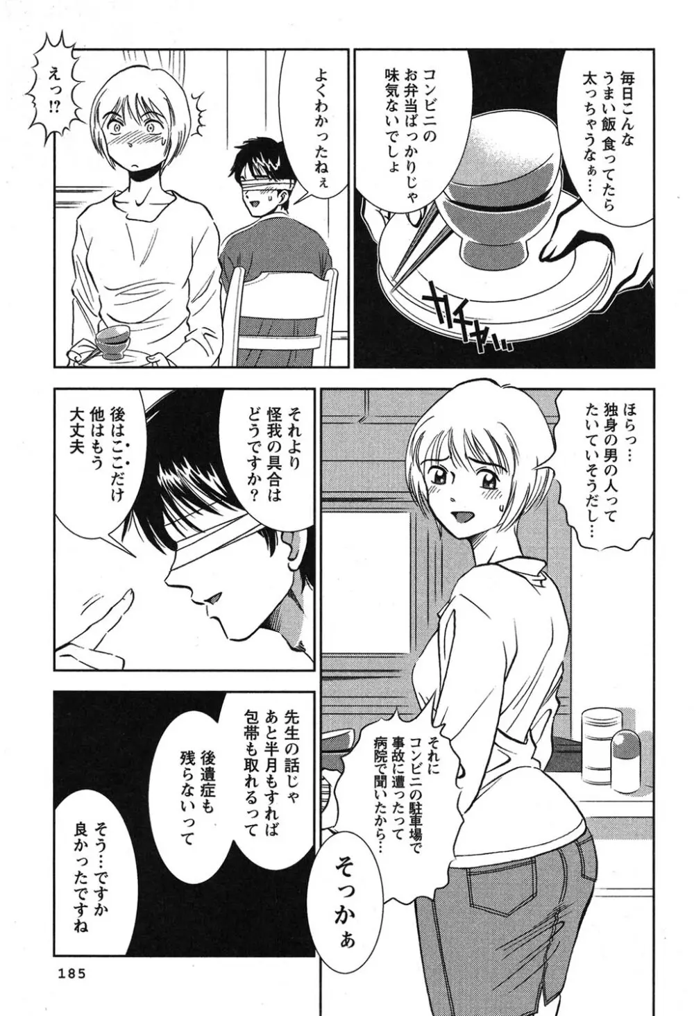 メルティ・ムーン 虚月編 Page.186