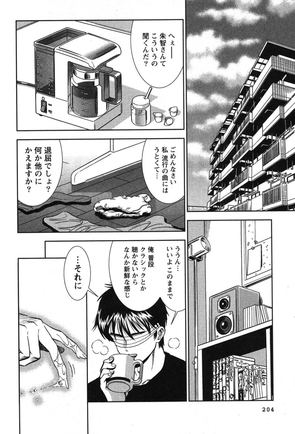 メルティ・ムーン 虚月編 Page.205