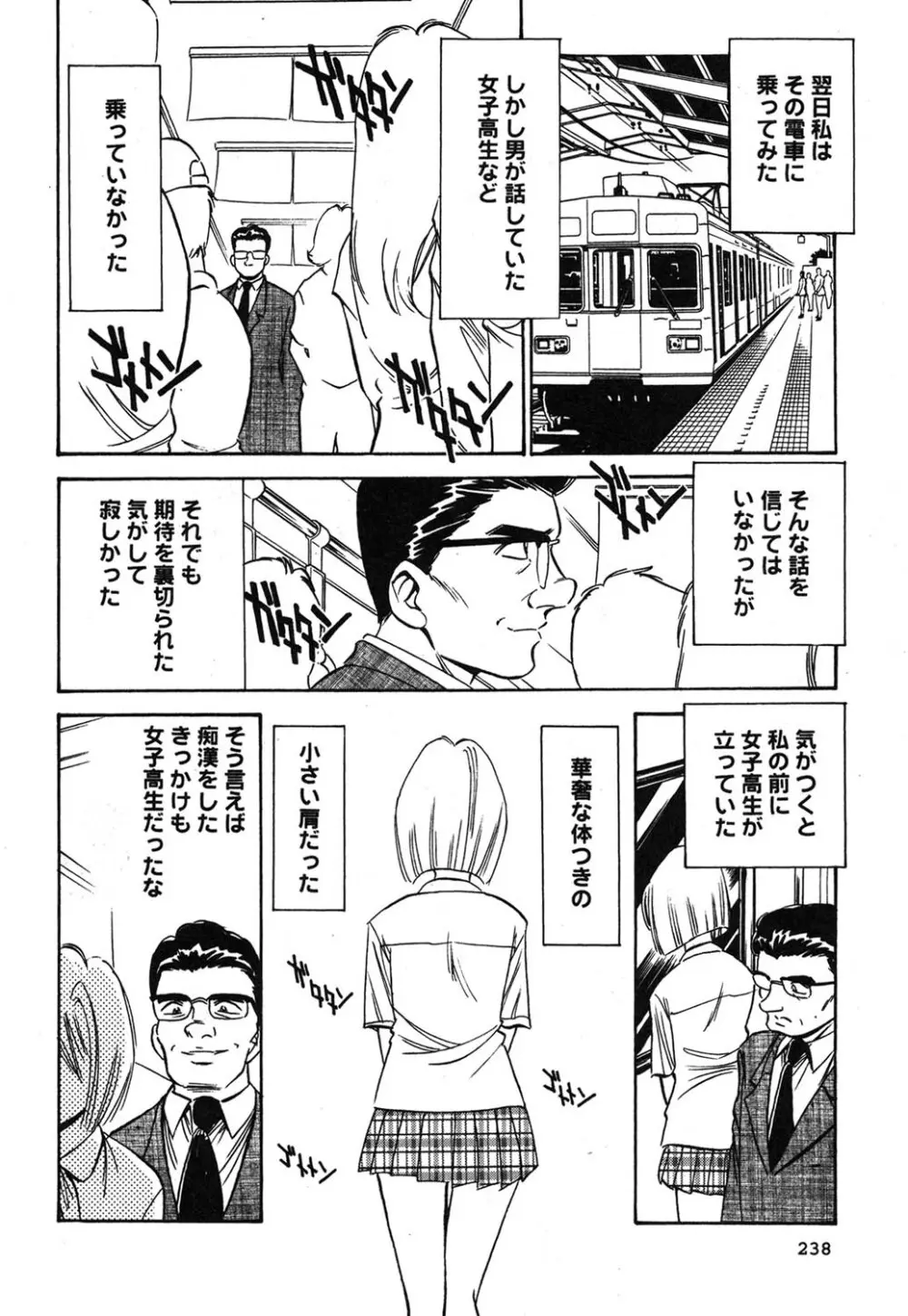 メルティ・ムーン 虚月編 Page.239