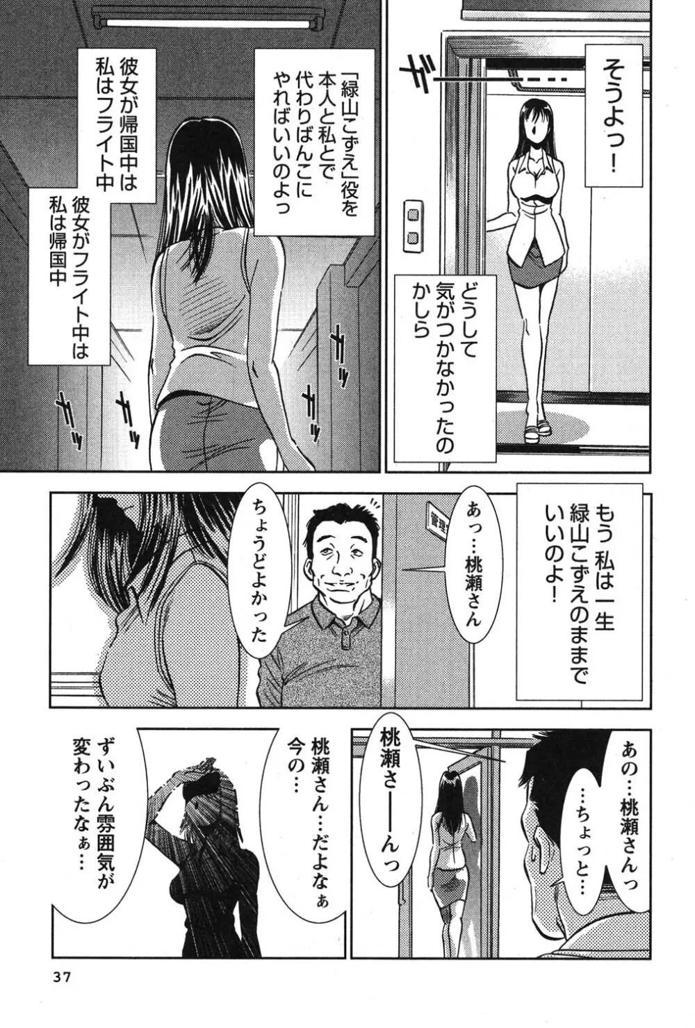 メルティ・ムーン 虚月編 Page.38