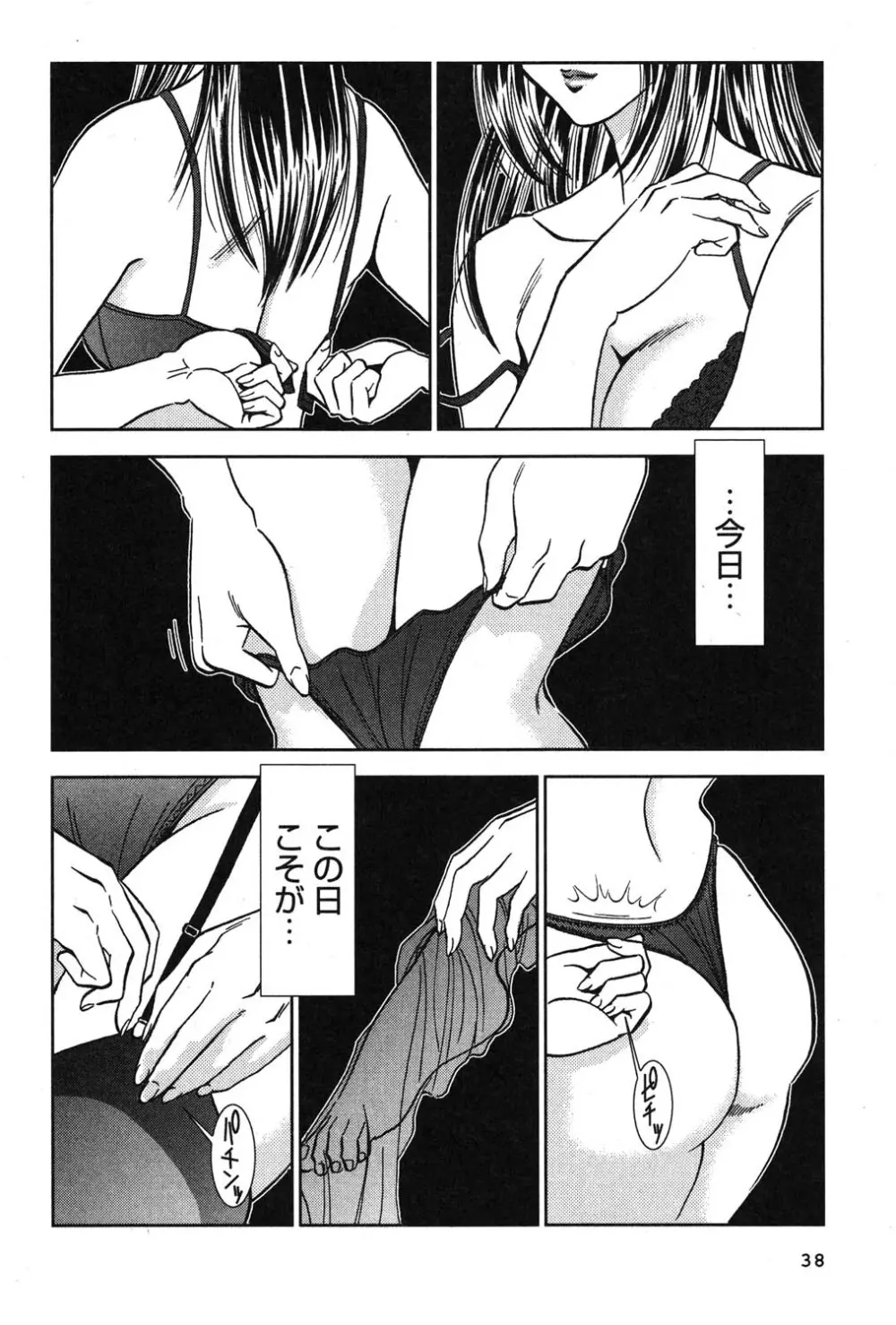 メルティ・ムーン 虚月編 Page.39