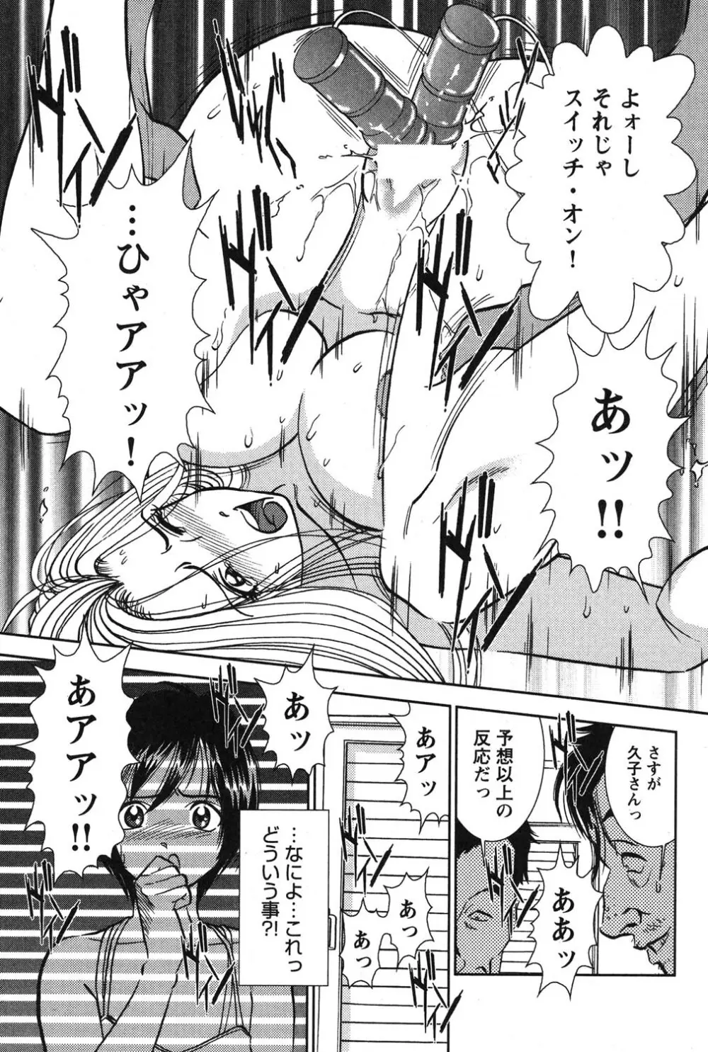 メルティ・ムーン 虚月編 Page.48