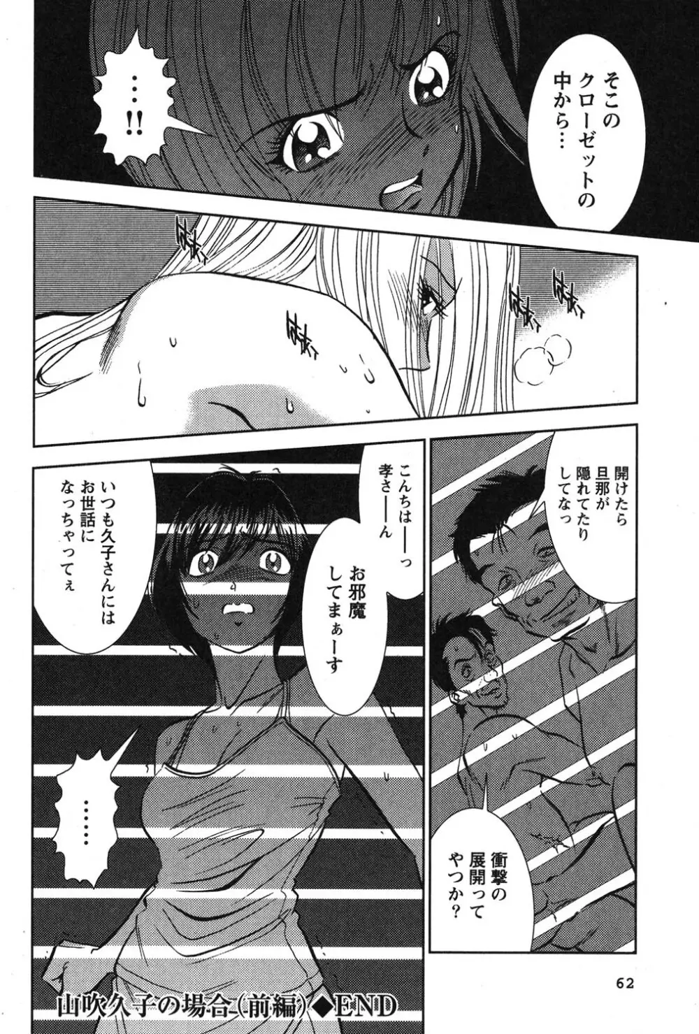 メルティ・ムーン 虚月編 Page.63