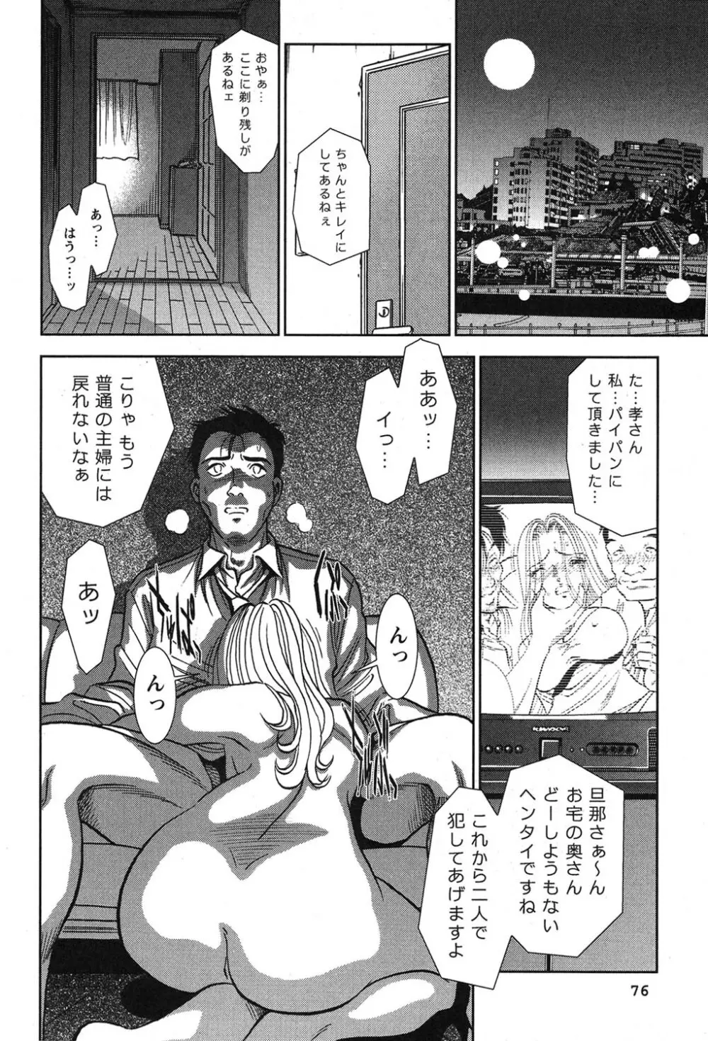 メルティ・ムーン 虚月編 Page.77