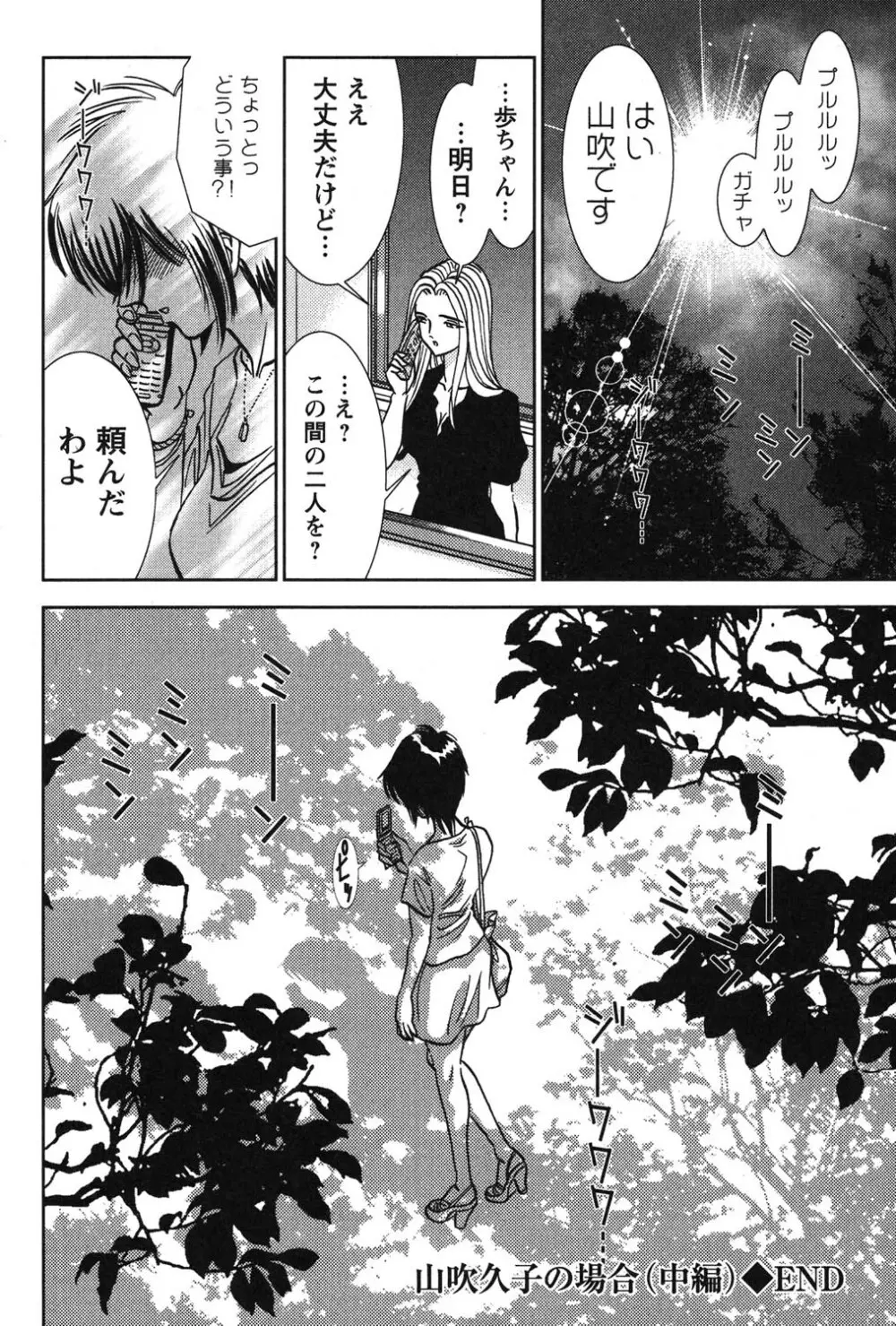 メルティ・ムーン 虚月編 Page.83