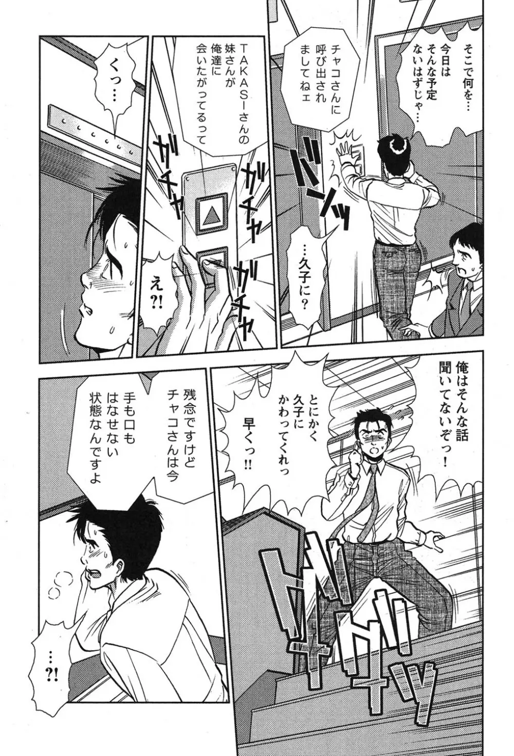 メルティ・ムーン 虚月編 Page.90