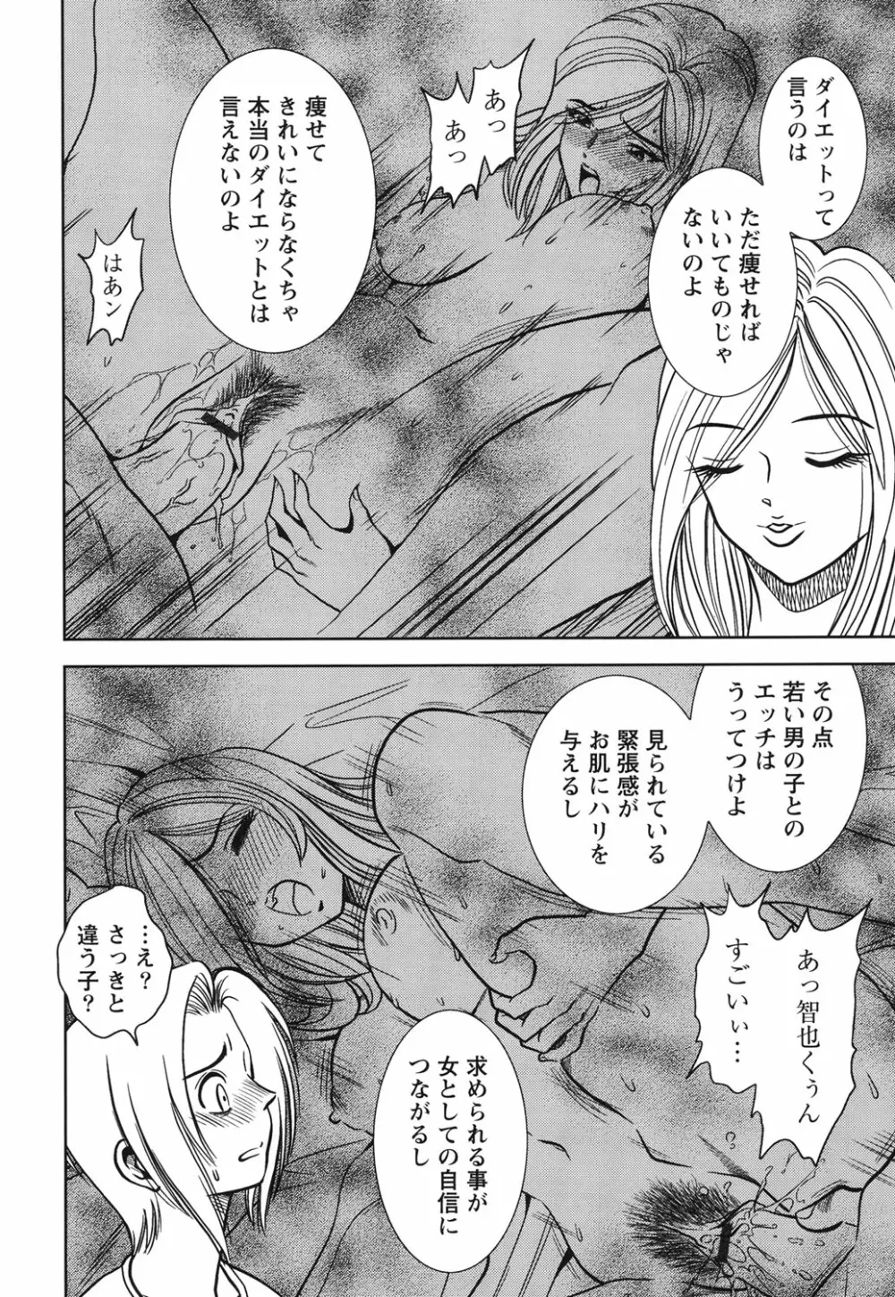 背徳の迷宮 Page.133