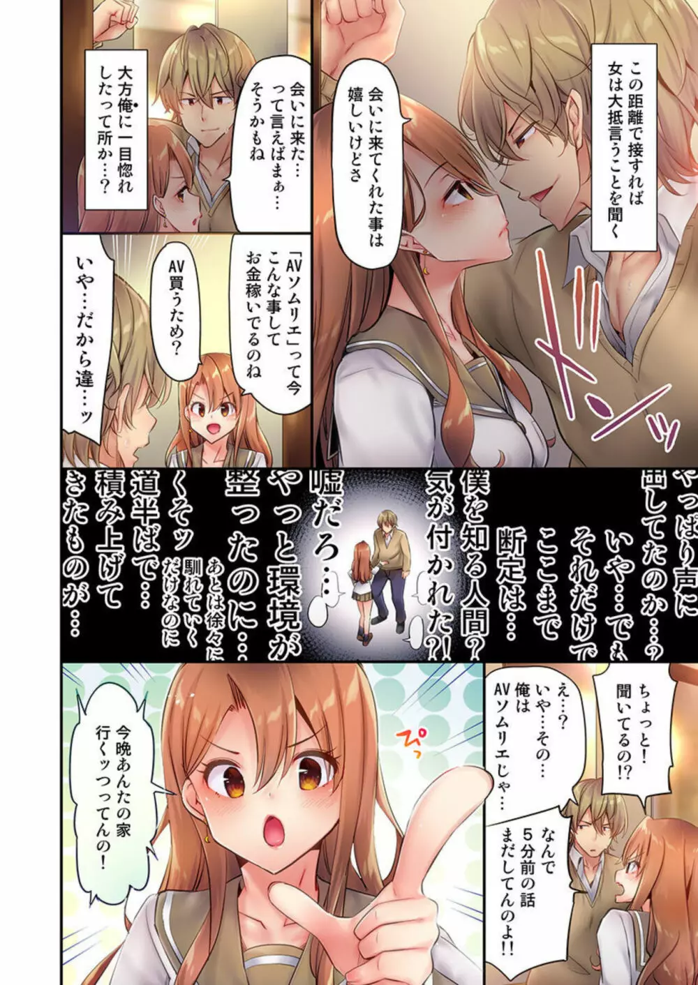 1ピストンでバレる嘘～自称ビッチはウブに濡れる～ 1 Page.10