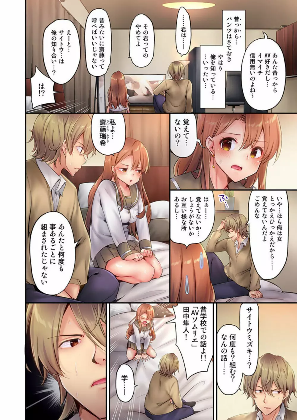 1ピストンでバレる嘘～自称ビッチはウブに濡れる～ 1 Page.16