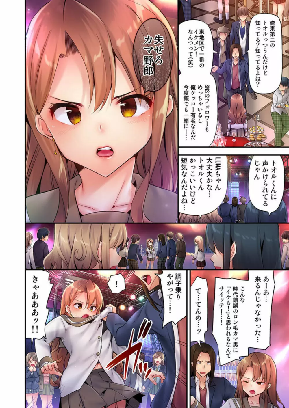 1ピストンでバレる嘘～自称ビッチはウブに濡れる～ 1 Page.4