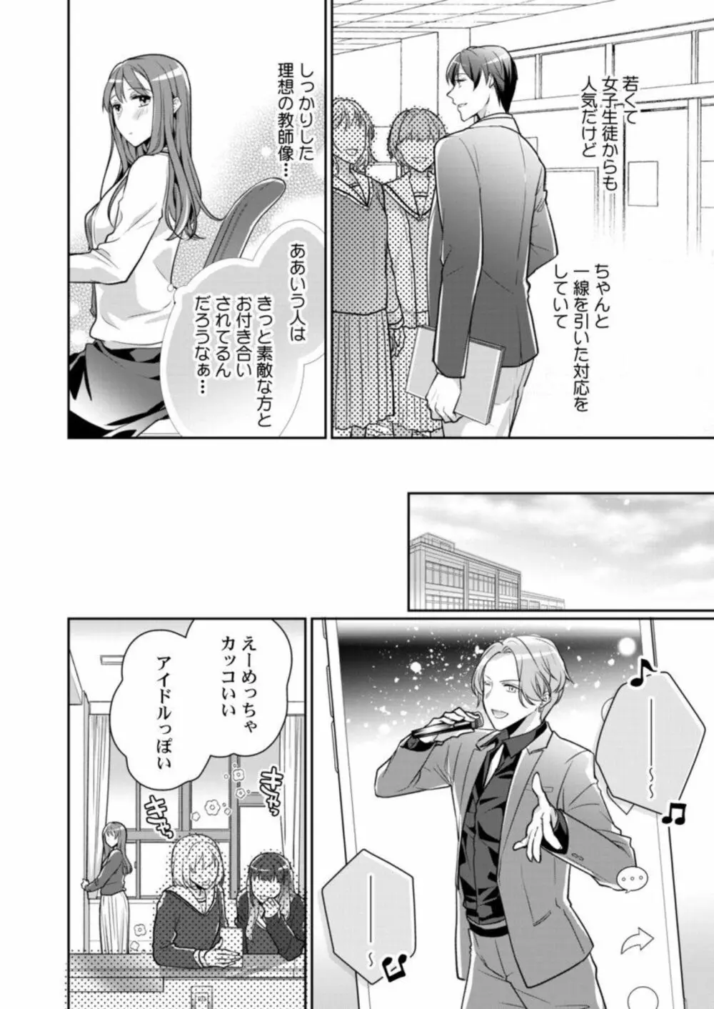同僚(元ホスト)の熱視線に溶かされて~超絶テクに溺れていく初心なカラダ~ 1 Page.10