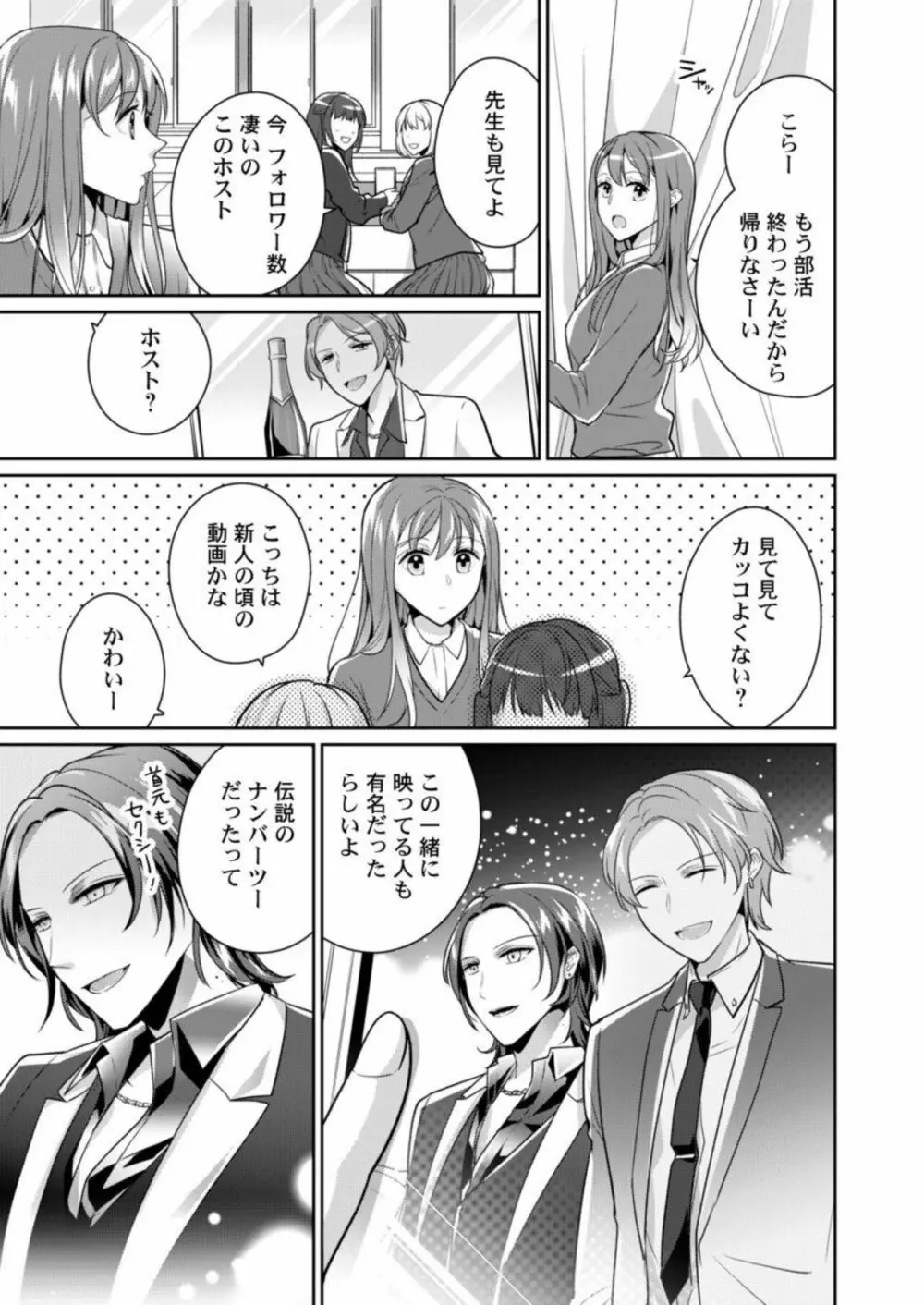 同僚(元ホスト)の熱視線に溶かされて~超絶テクに溺れていく初心なカラダ~ 1 Page.11