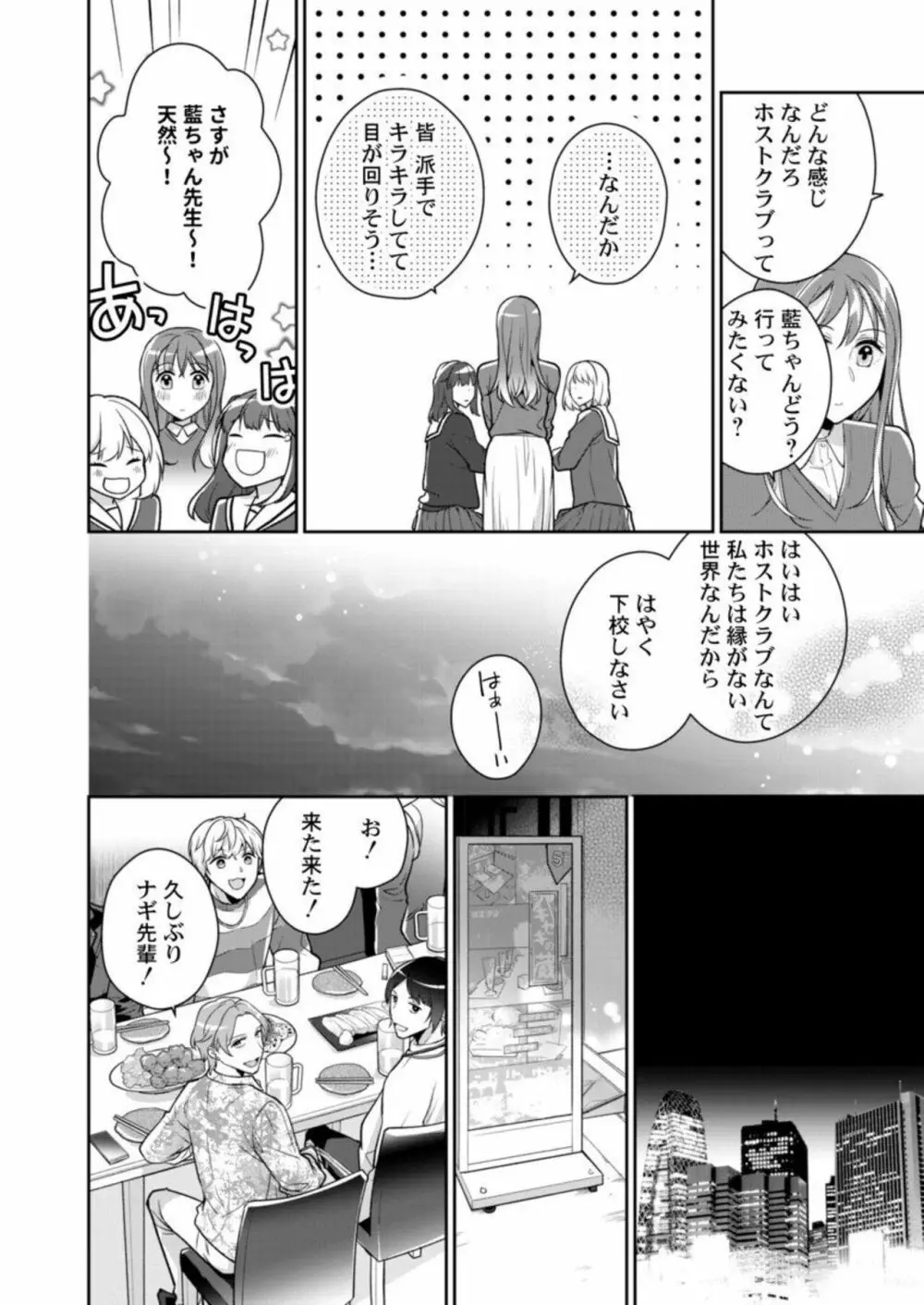 同僚(元ホスト)の熱視線に溶かされて~超絶テクに溺れていく初心なカラダ~ 1 Page.12