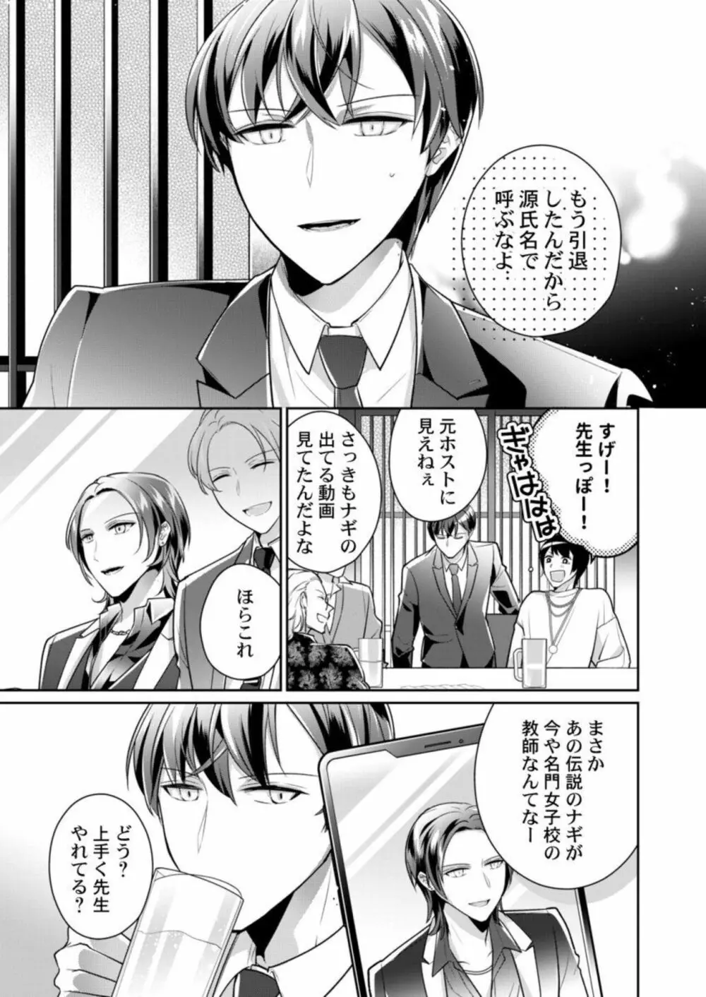 同僚(元ホスト)の熱視線に溶かされて~超絶テクに溺れていく初心なカラダ~ 1 Page.13