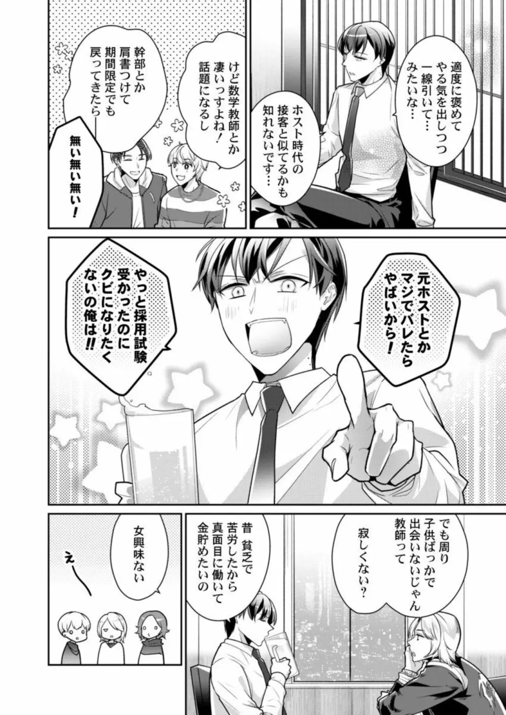 同僚(元ホスト)の熱視線に溶かされて~超絶テクに溺れていく初心なカラダ~ 1 Page.14