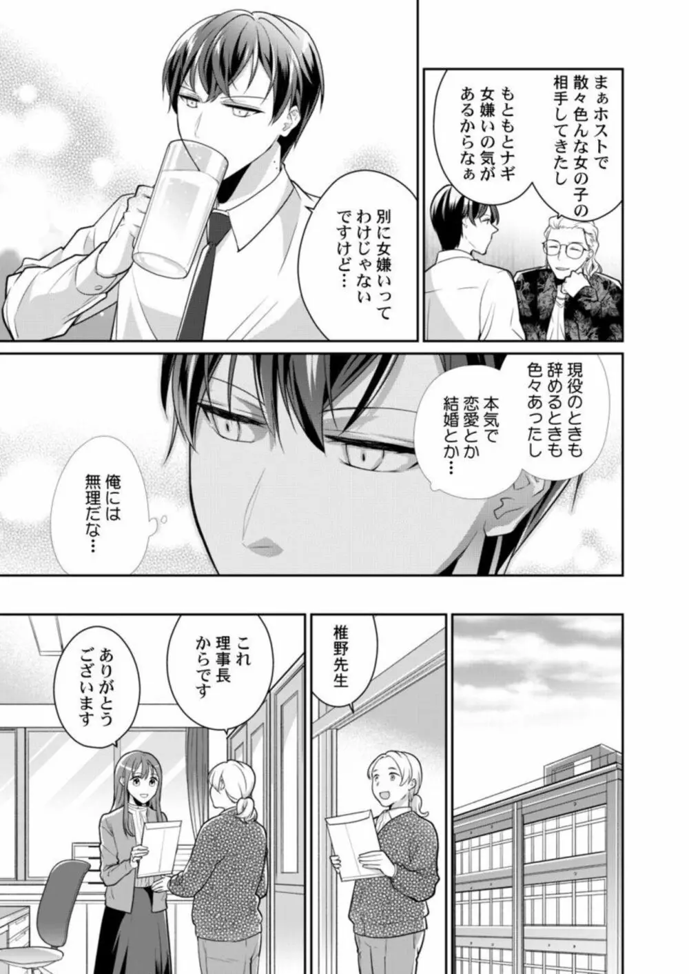 同僚(元ホスト)の熱視線に溶かされて~超絶テクに溺れていく初心なカラダ~ 1 Page.15
