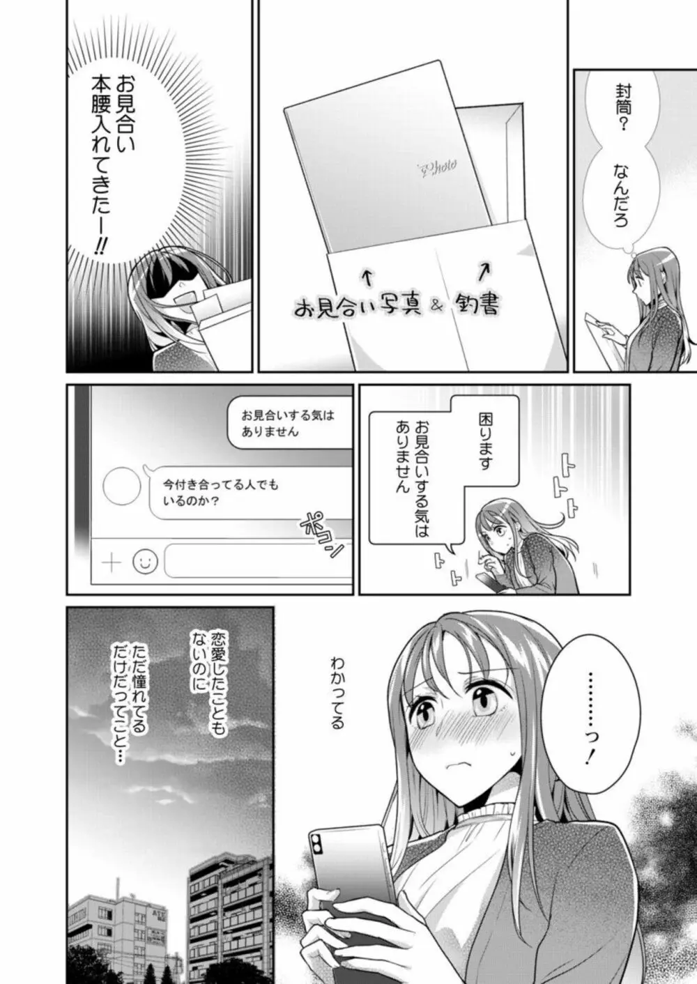 同僚(元ホスト)の熱視線に溶かされて~超絶テクに溺れていく初心なカラダ~ 1 Page.16
