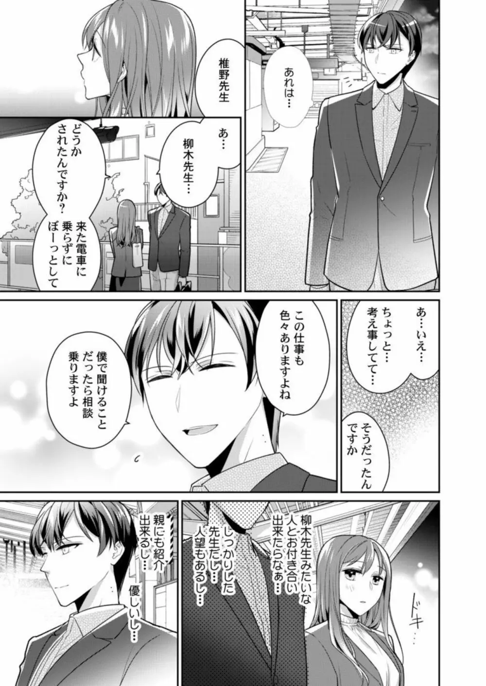 同僚(元ホスト)の熱視線に溶かされて~超絶テクに溺れていく初心なカラダ~ 1 Page.17