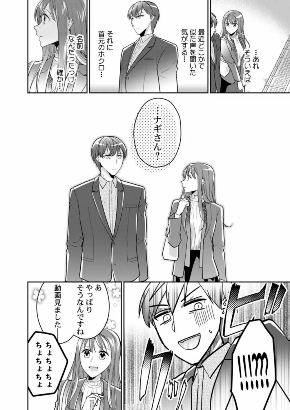 同僚(元ホスト)の熱視線に溶かされて~超絶テクに溺れていく初心なカラダ~ 1 Page.18