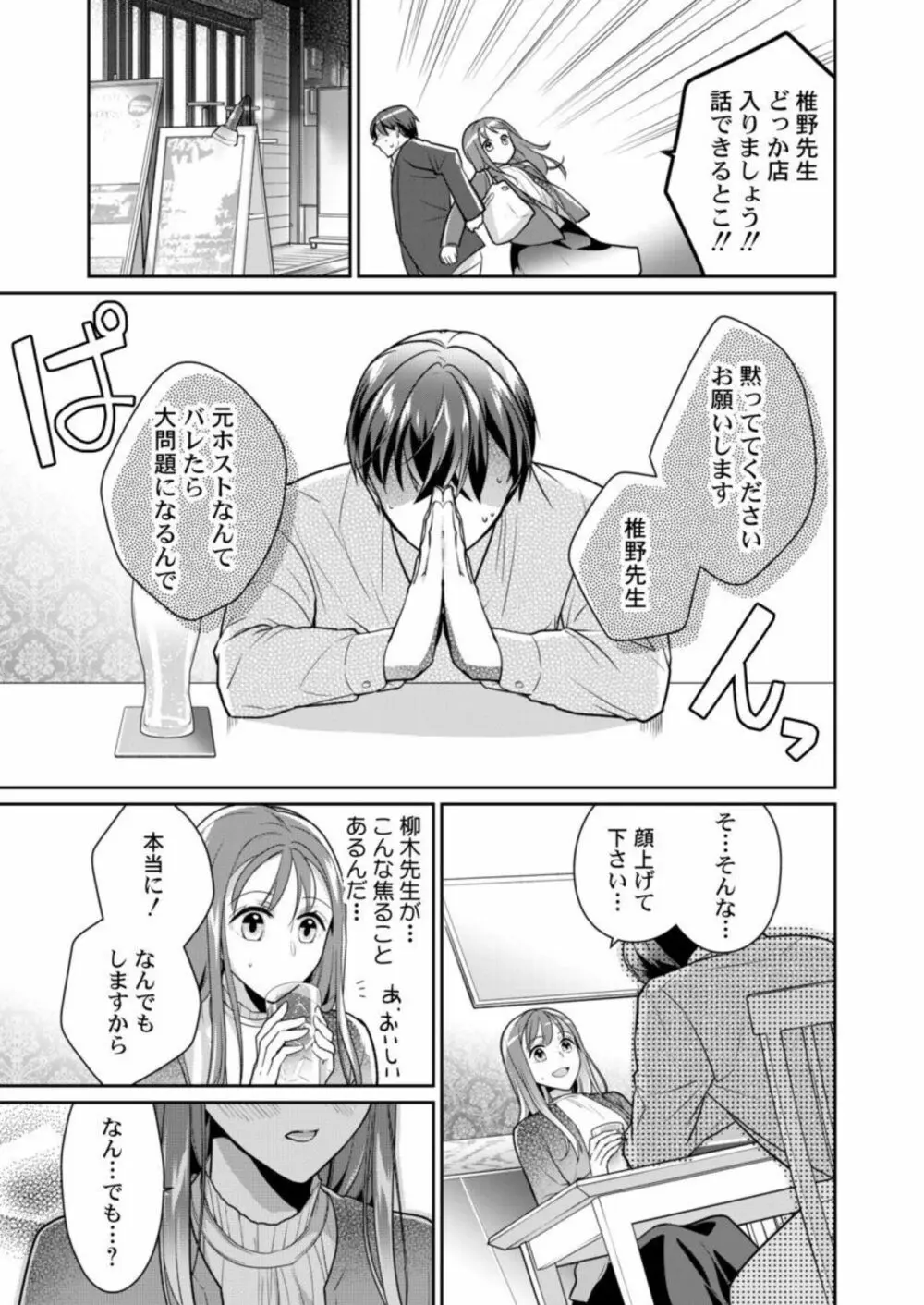 同僚(元ホスト)の熱視線に溶かされて~超絶テクに溺れていく初心なカラダ~ 1 Page.19