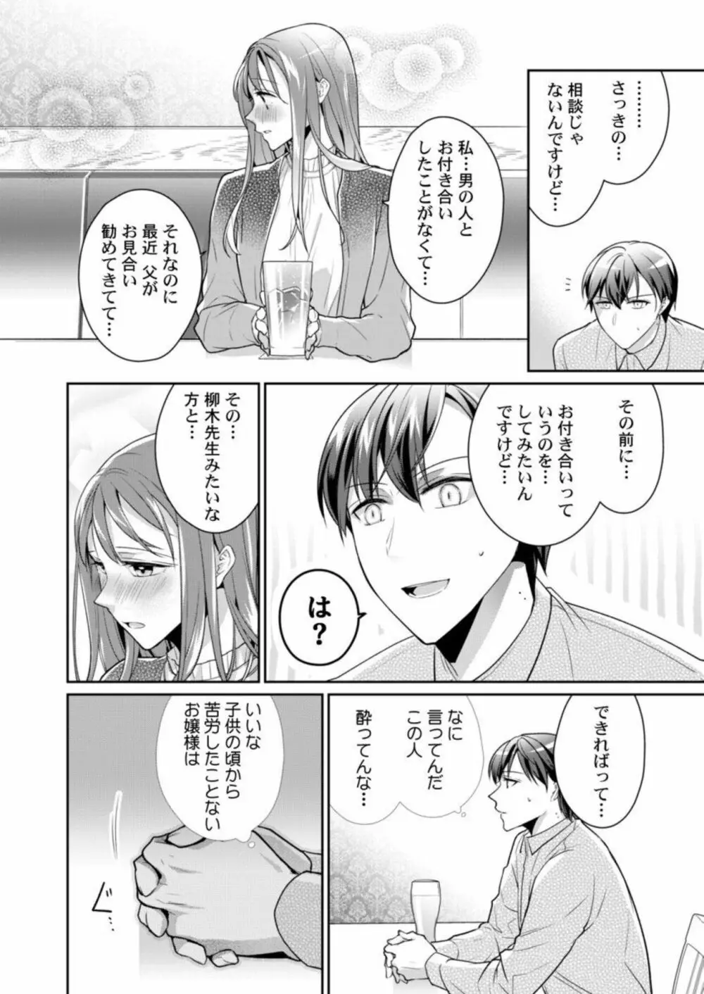 同僚(元ホスト)の熱視線に溶かされて~超絶テクに溺れていく初心なカラダ~ 1 Page.20