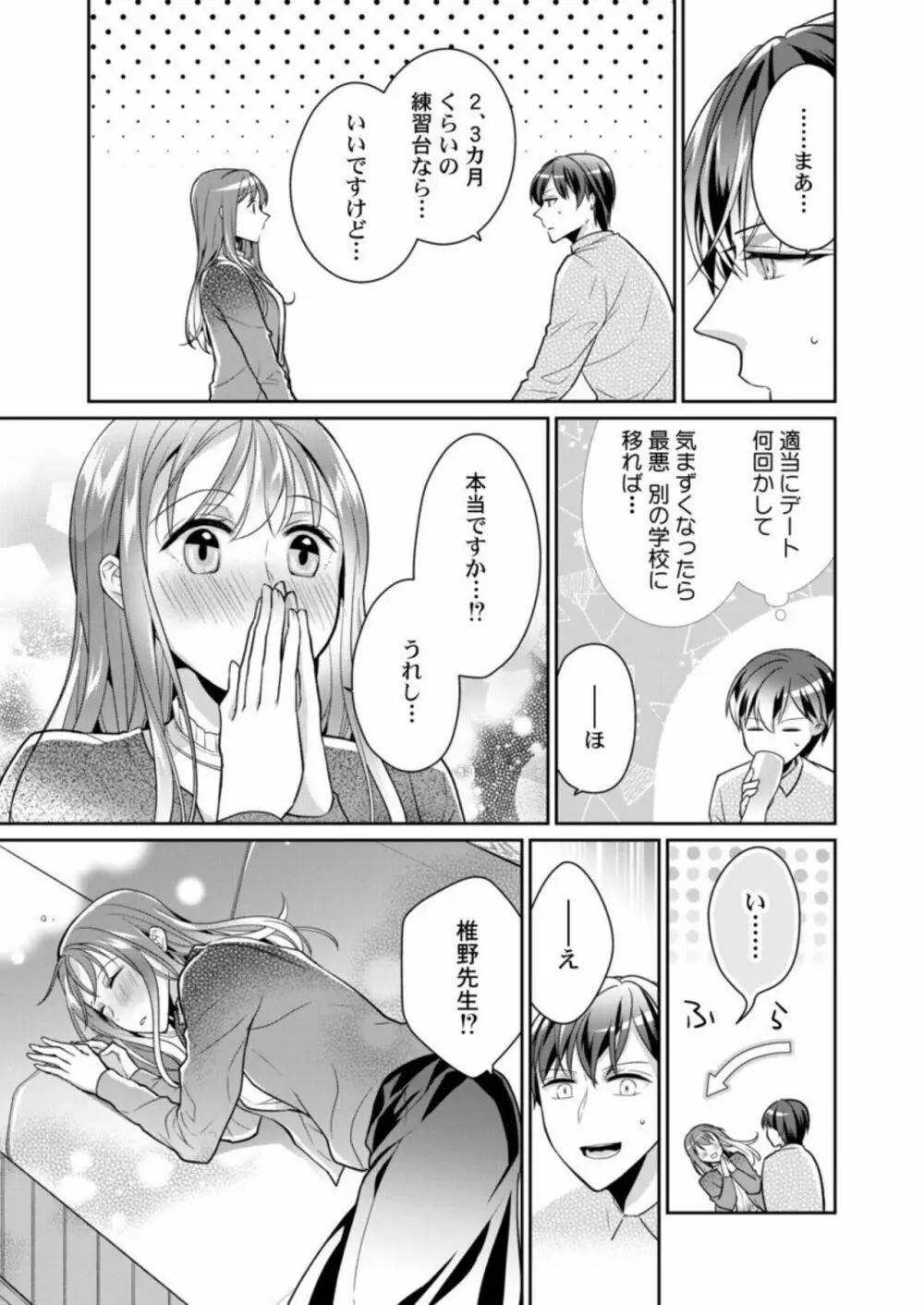 同僚(元ホスト)の熱視線に溶かされて~超絶テクに溺れていく初心なカラダ~ 1 Page.21