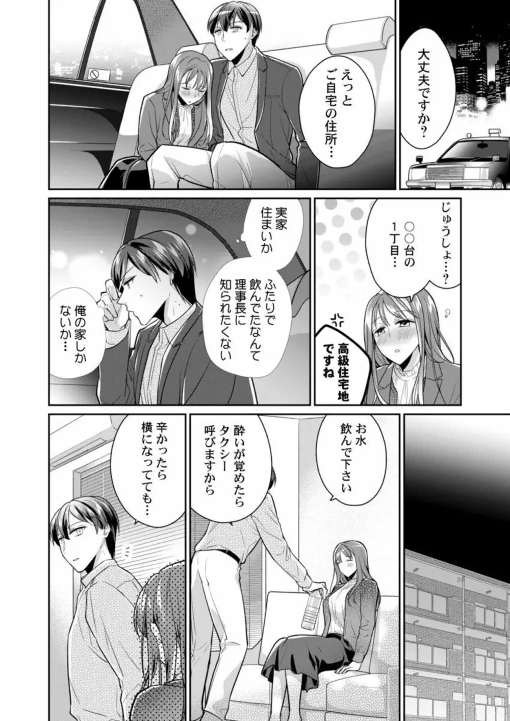 同僚(元ホスト)の熱視線に溶かされて~超絶テクに溺れていく初心なカラダ~ 1 Page.22