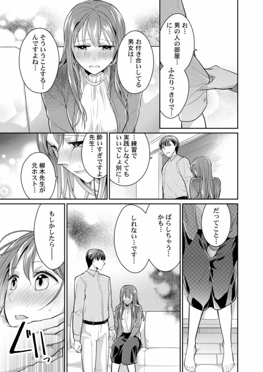 同僚(元ホスト)の熱視線に溶かされて~超絶テクに溺れていく初心なカラダ~ 1 Page.23