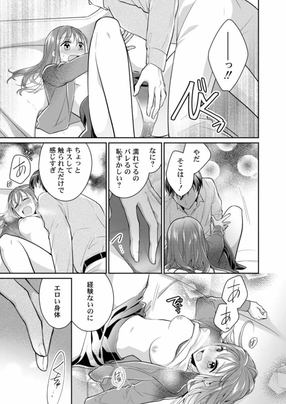 同僚(元ホスト)の熱視線に溶かされて~超絶テクに溺れていく初心なカラダ~ 1 Page.27