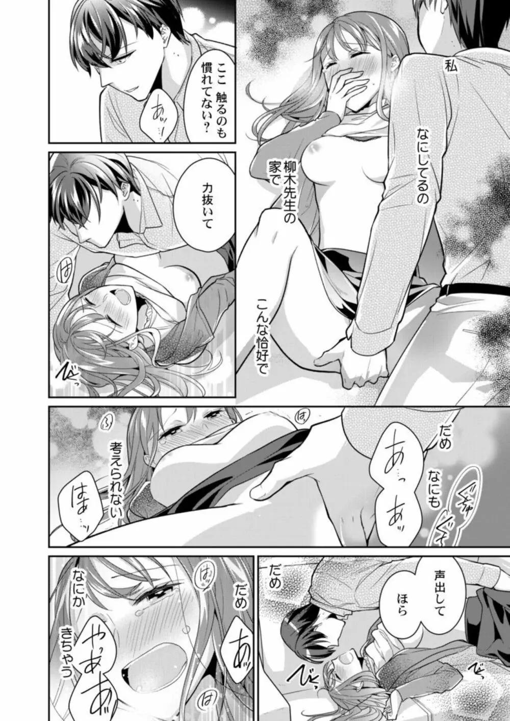 同僚(元ホスト)の熱視線に溶かされて~超絶テクに溺れていく初心なカラダ~ 1 Page.28