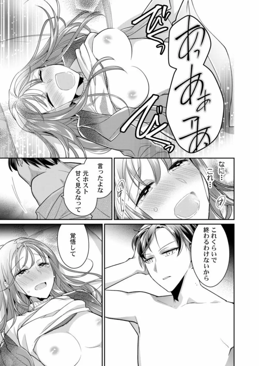 同僚(元ホスト)の熱視線に溶かされて~超絶テクに溺れていく初心なカラダ~ 1 Page.29