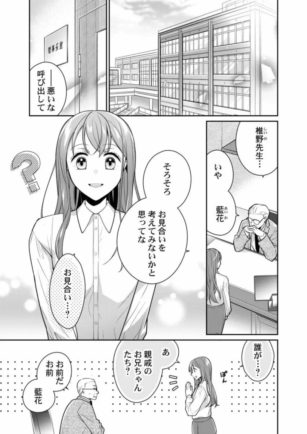 同僚(元ホスト)の熱視線に溶かされて~超絶テクに溺れていく初心なカラダ~ 1 Page.3