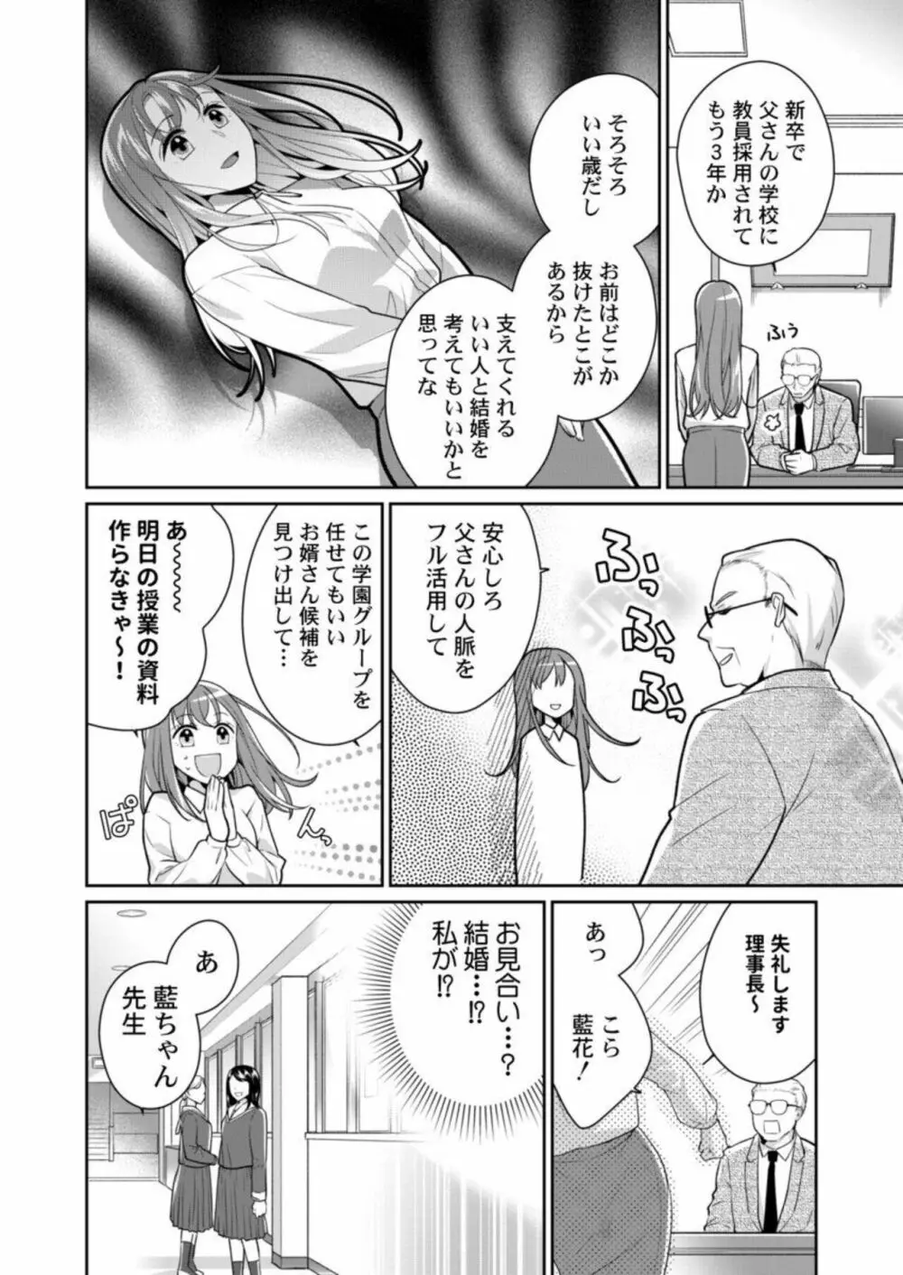 同僚(元ホスト)の熱視線に溶かされて~超絶テクに溺れていく初心なカラダ~ 1 Page.4