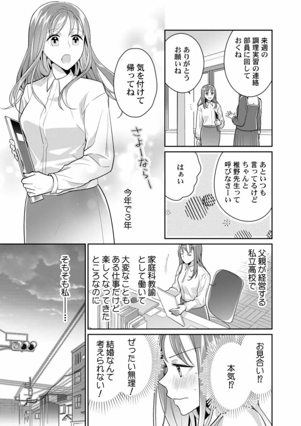 同僚(元ホスト)の熱視線に溶かされて~超絶テクに溺れていく初心なカラダ~ 1 Page.5
