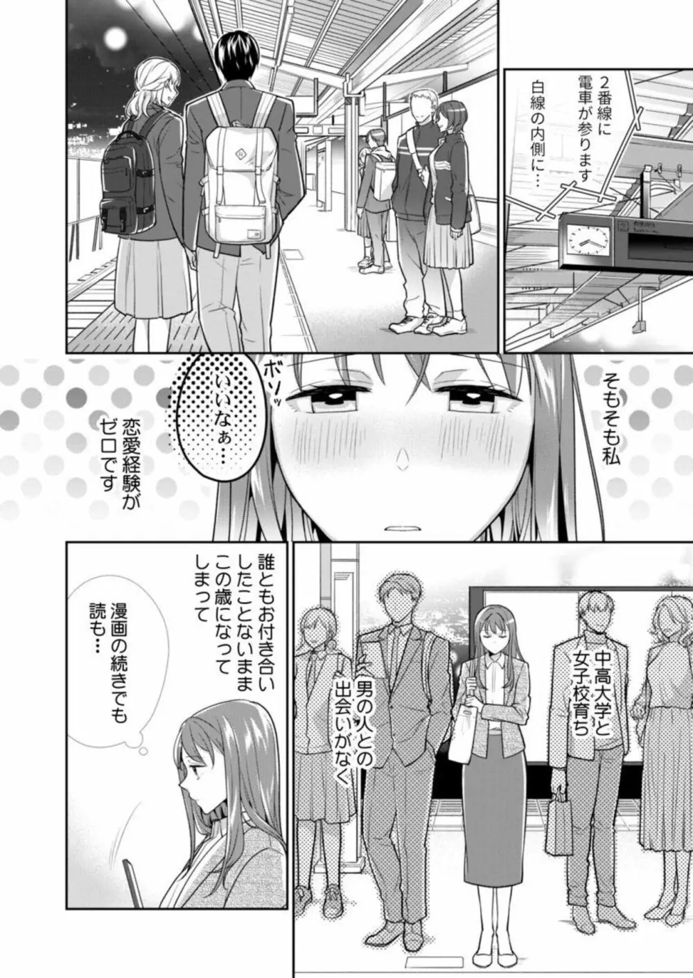 同僚(元ホスト)の熱視線に溶かされて~超絶テクに溺れていく初心なカラダ~ 1 Page.6