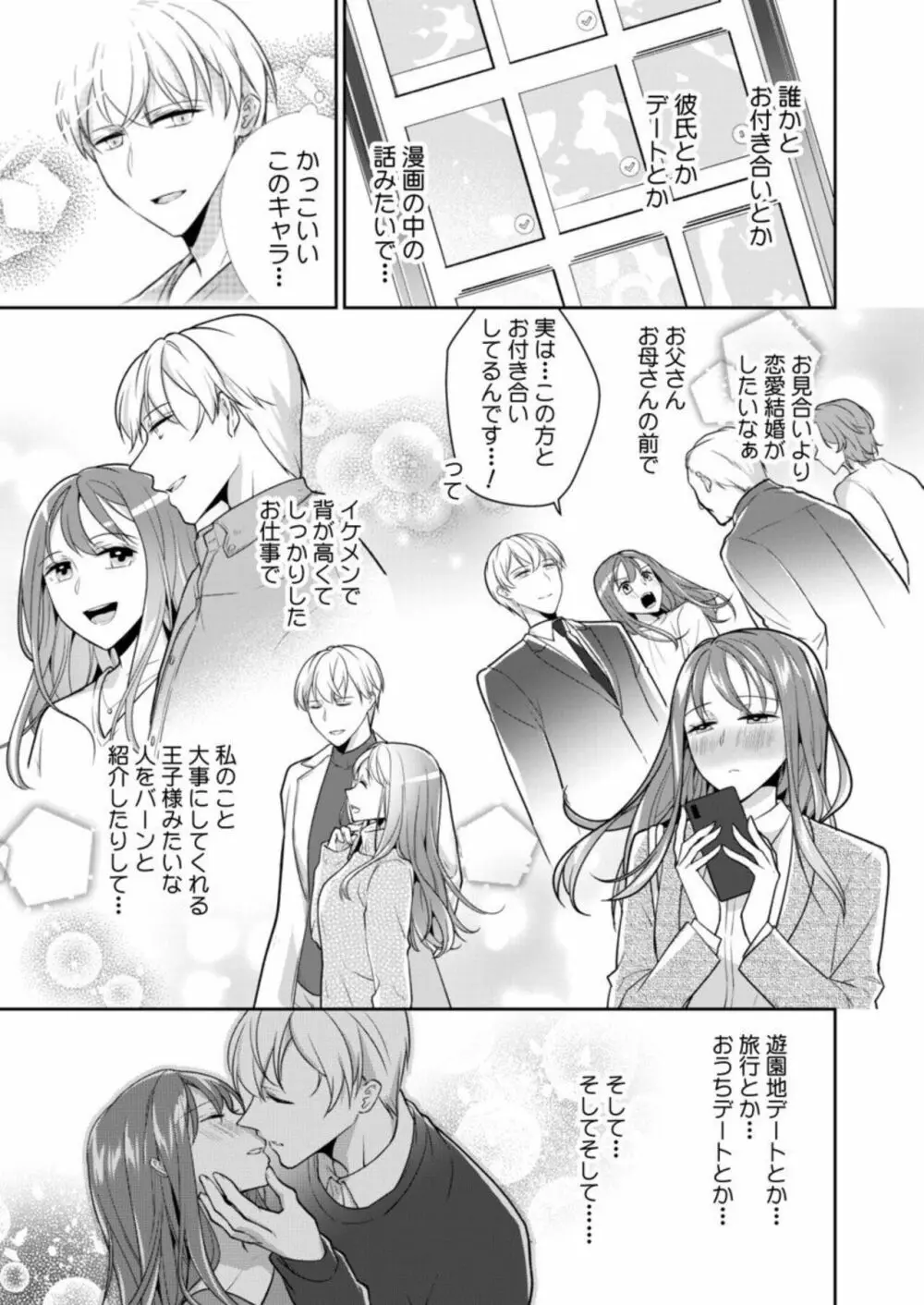 同僚(元ホスト)の熱視線に溶かされて~超絶テクに溺れていく初心なカラダ~ 1 Page.7