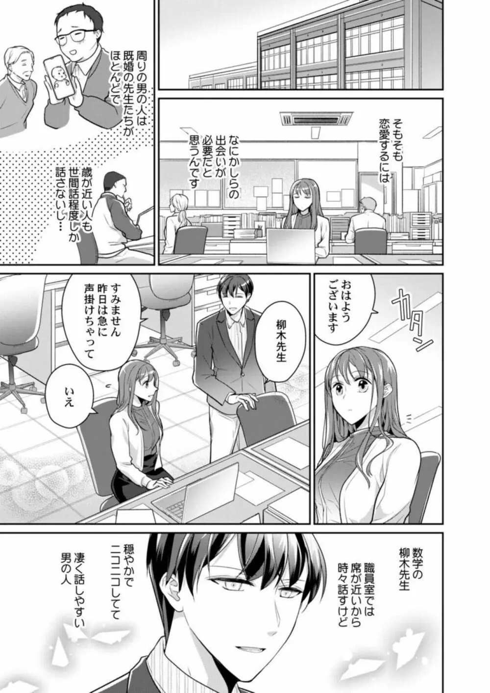 同僚(元ホスト)の熱視線に溶かされて~超絶テクに溺れていく初心なカラダ~ 1 Page.9
