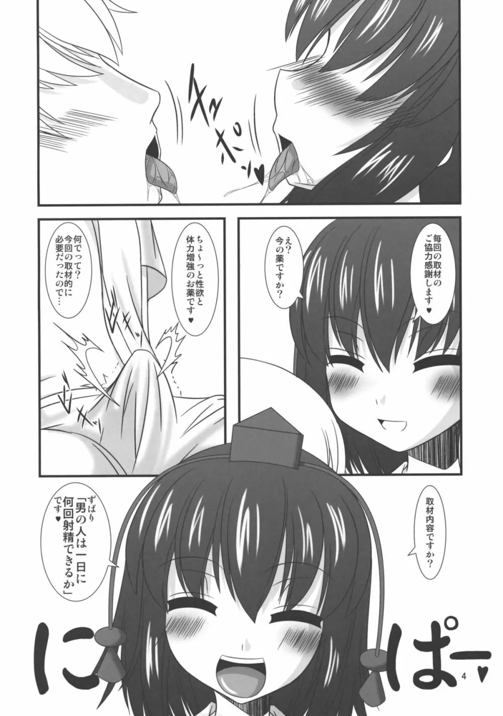 東方ドMホイホイ ~射命丸編~ Page.3