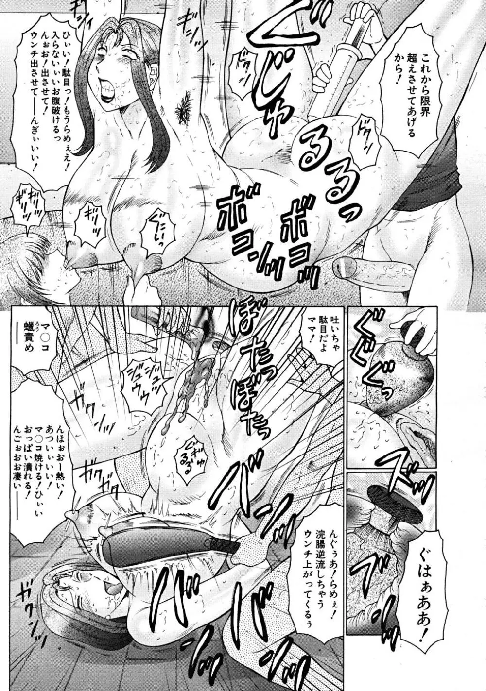 COMIC MUJIN 2008年3月号 Page.635